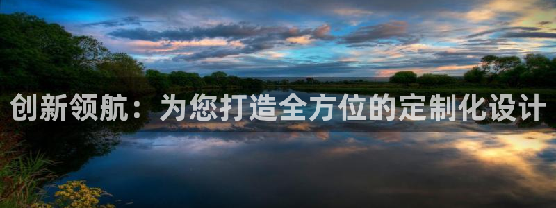 乐发平台下载安装：创新领航：为您打造全方