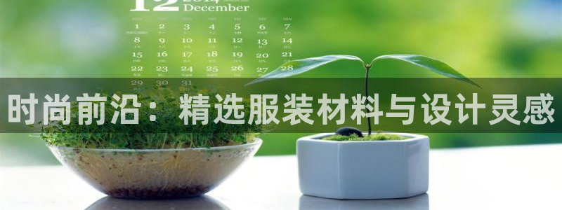 乐发平台邀请码全网最高：时尚前沿：精选服